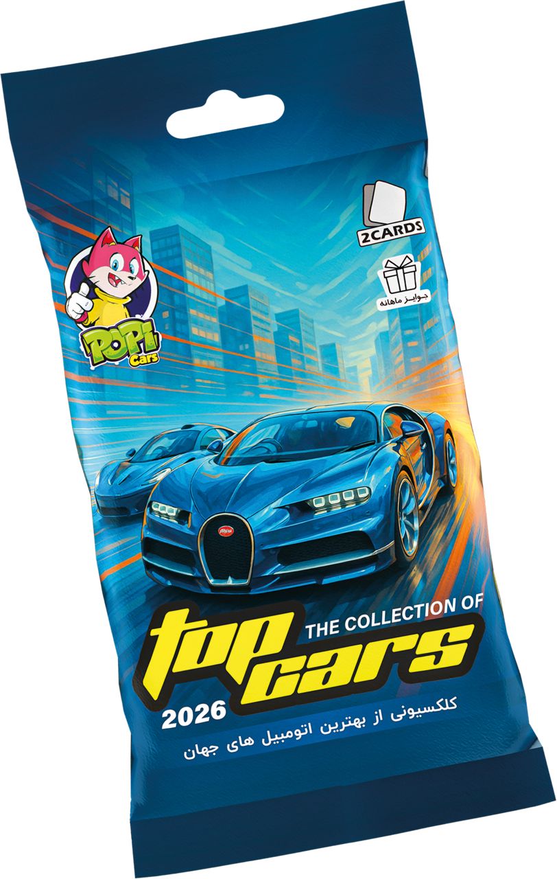 بسته شانسی و کلکسیونی پوپی کارز